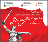 5 – 10 мая 2021 года

IX Международный фестиваль искусств «Дню Победы посвящается…»